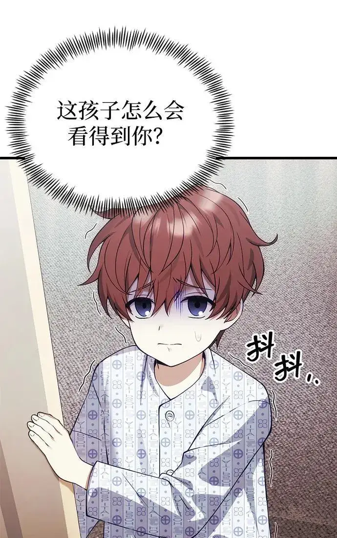 漫画《成了天魔后代》[第30话] 记忆第21张图