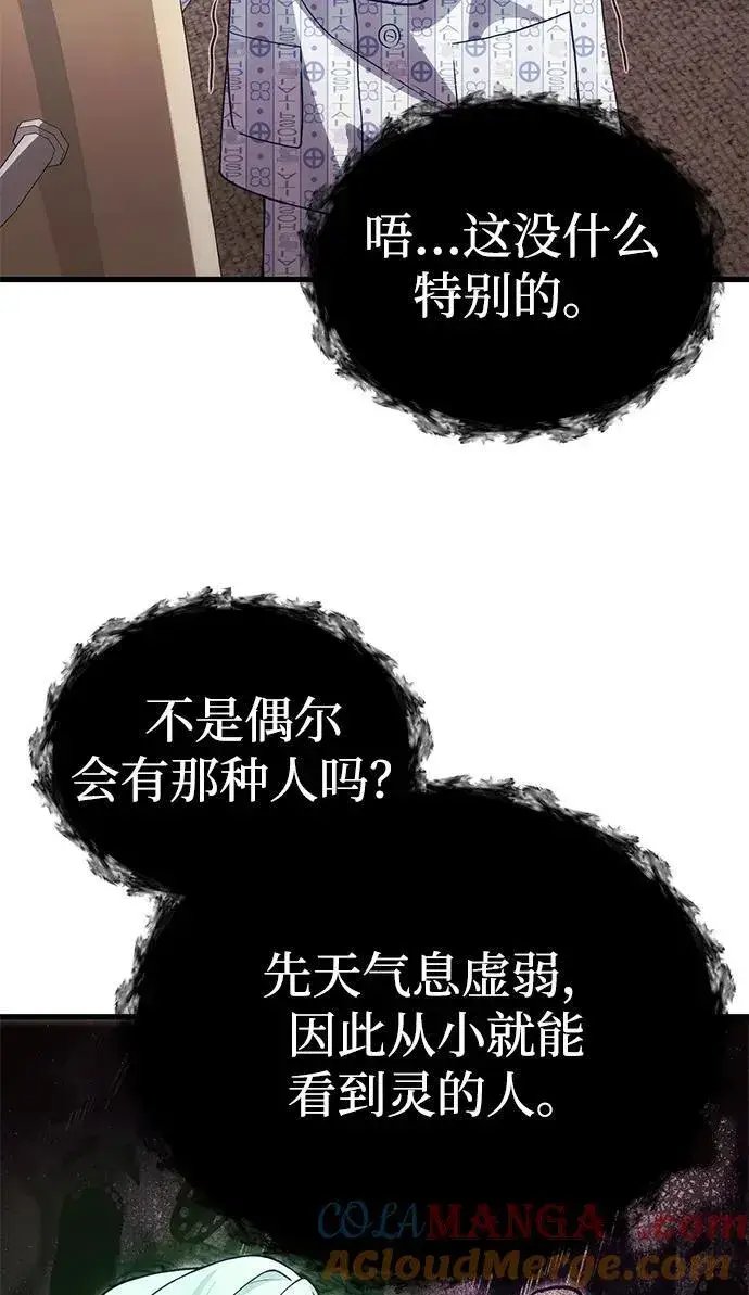 漫画《成了天魔后代》[第30话] 记忆第22张图