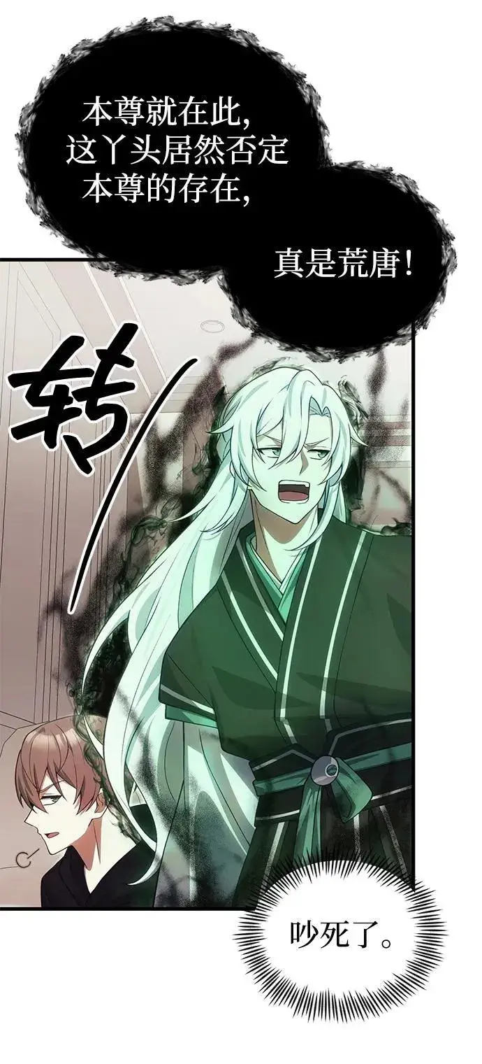 漫画《成了天魔后代》[第30话] 记忆第26张图