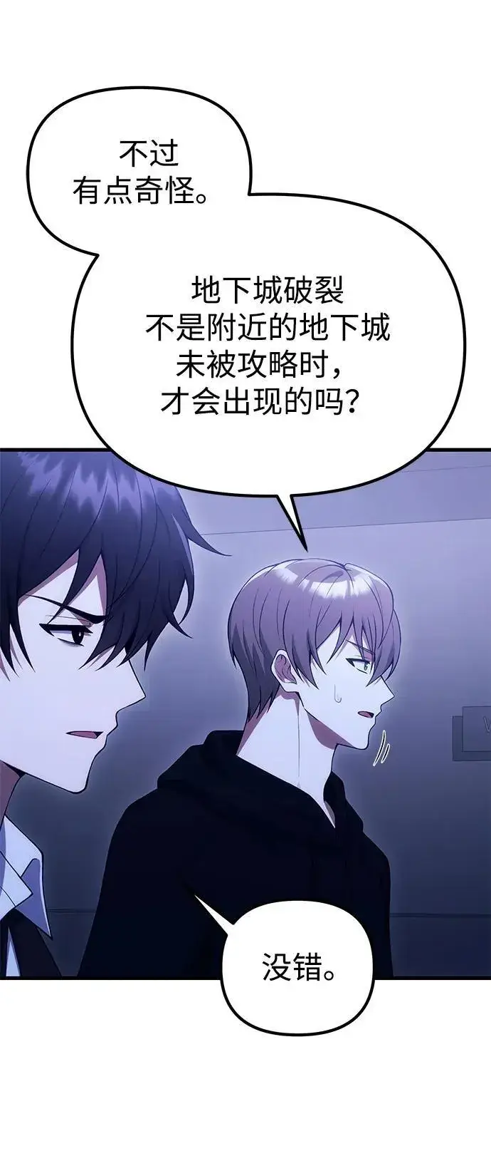 漫画《成了天魔后代》[第30话] 记忆第42张图
