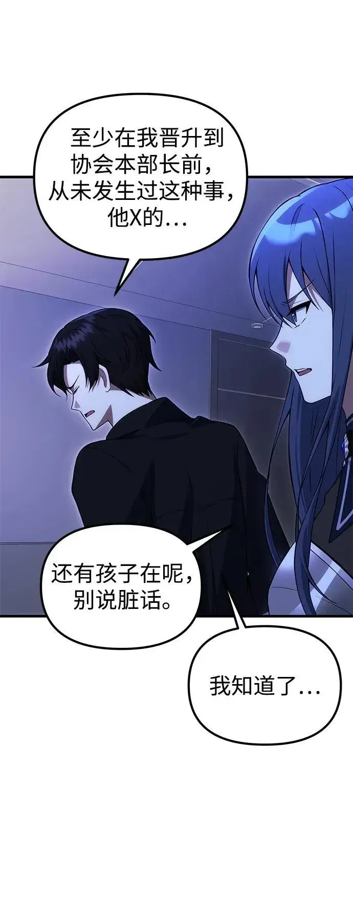 漫画《成了天魔后代》[第30话] 记忆第44张图