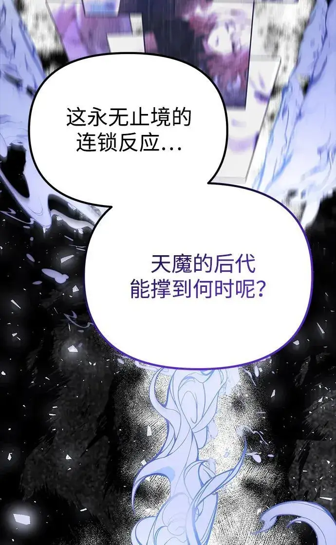漫画《成了天魔后代》[第30话] 记忆第86张图