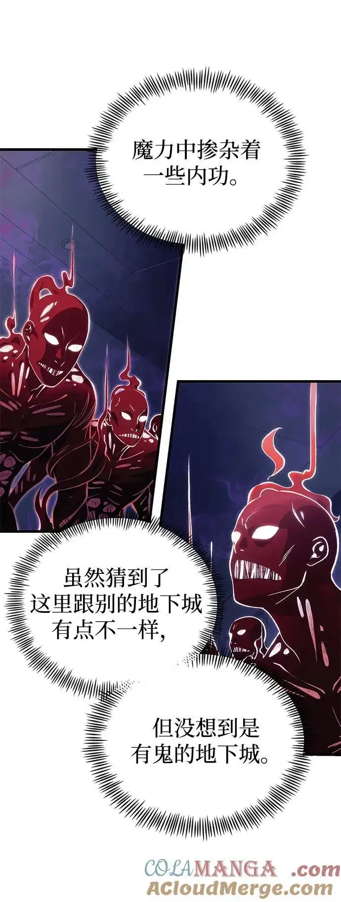 漫画《成了天魔后代》[第31话] 某个悲剧第4张图