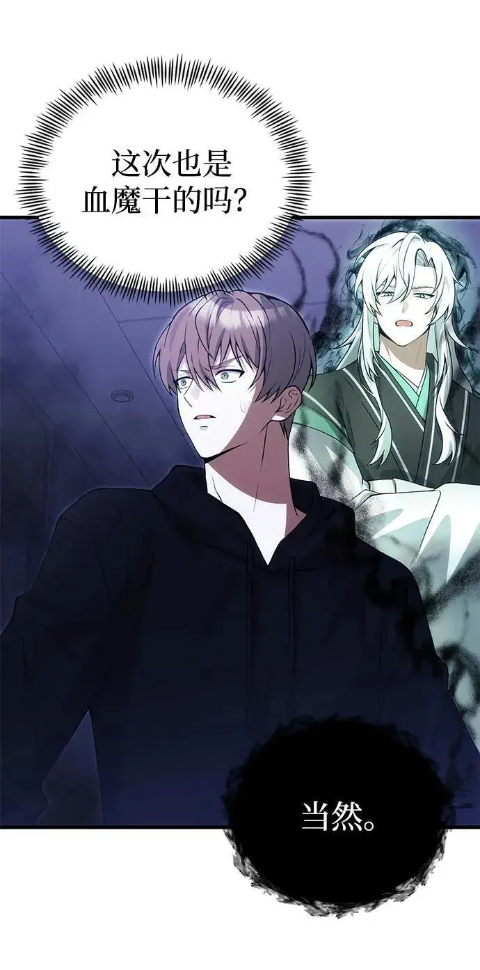 漫画《成了天魔后代》[第31话] 某个悲剧第5张图