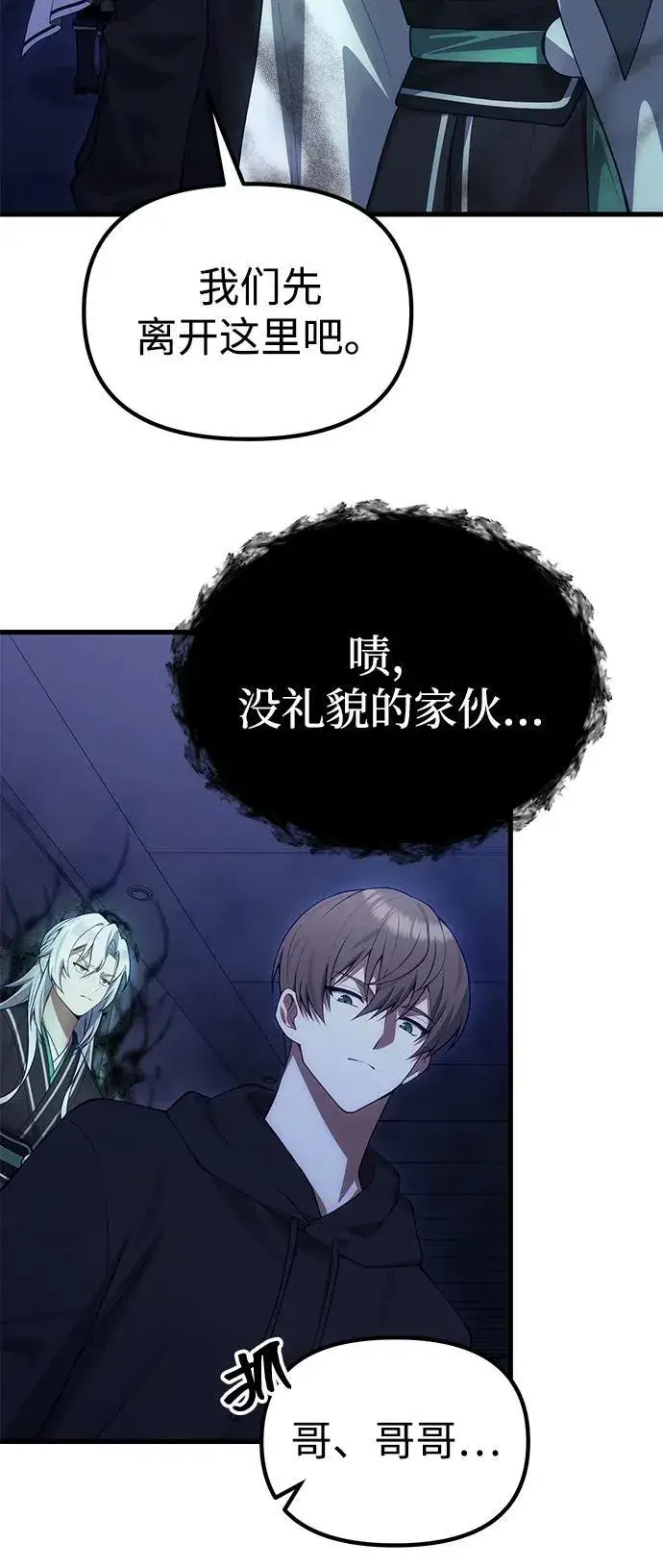 漫画《成了天魔后代》[第31话] 某个悲剧第50张图