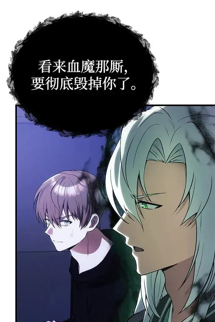 漫画《成了天魔后代》[第31话] 某个悲剧第6张图