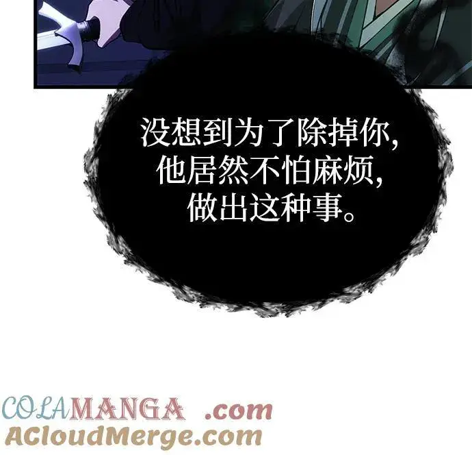 漫画《成了天魔后代》[第31话] 某个悲剧第7张图