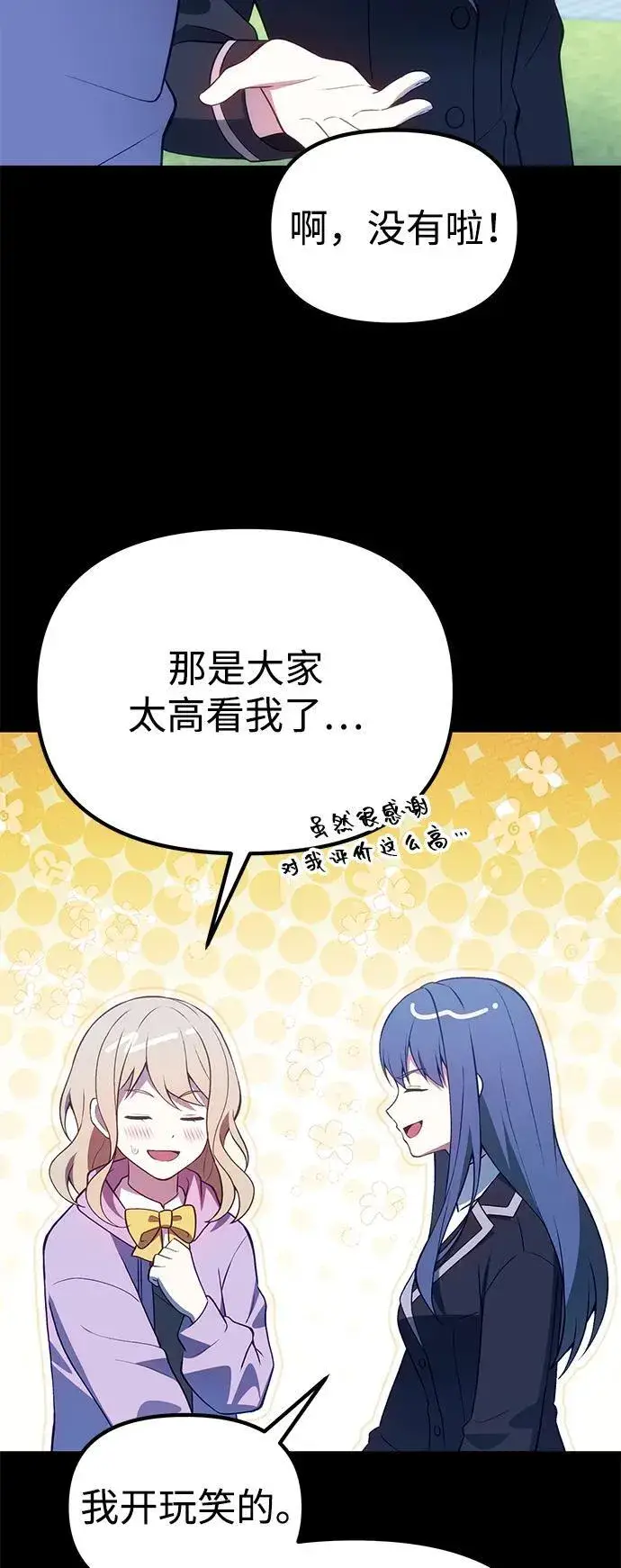 漫画《成了天魔后代》[第31话] 某个悲剧第77张图