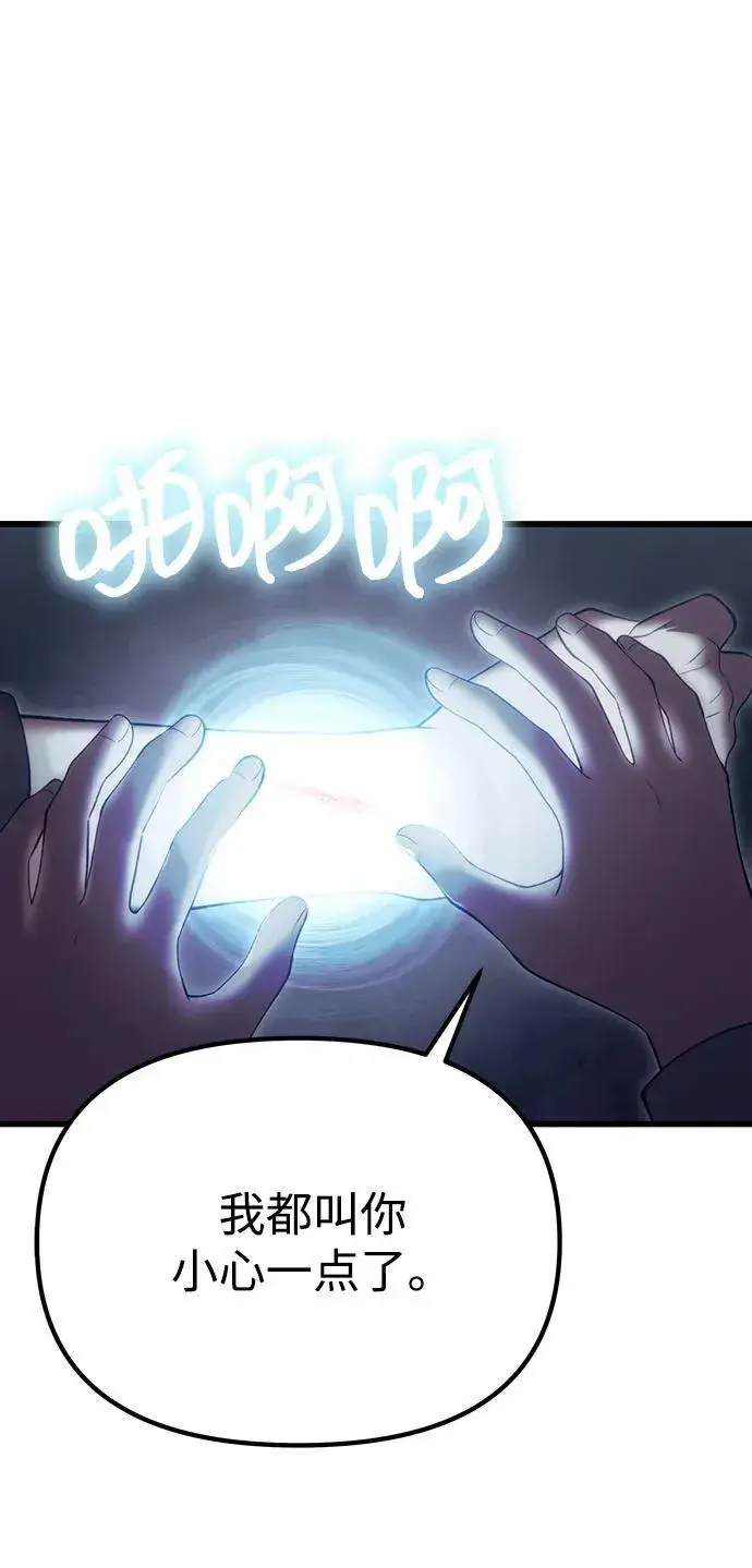 漫画《成了天魔后代》[第32话] 金诗友第15张图