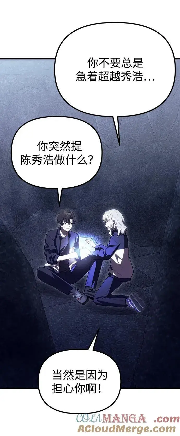 漫画《成了天魔后代》[第32话] 金诗友第16张图
