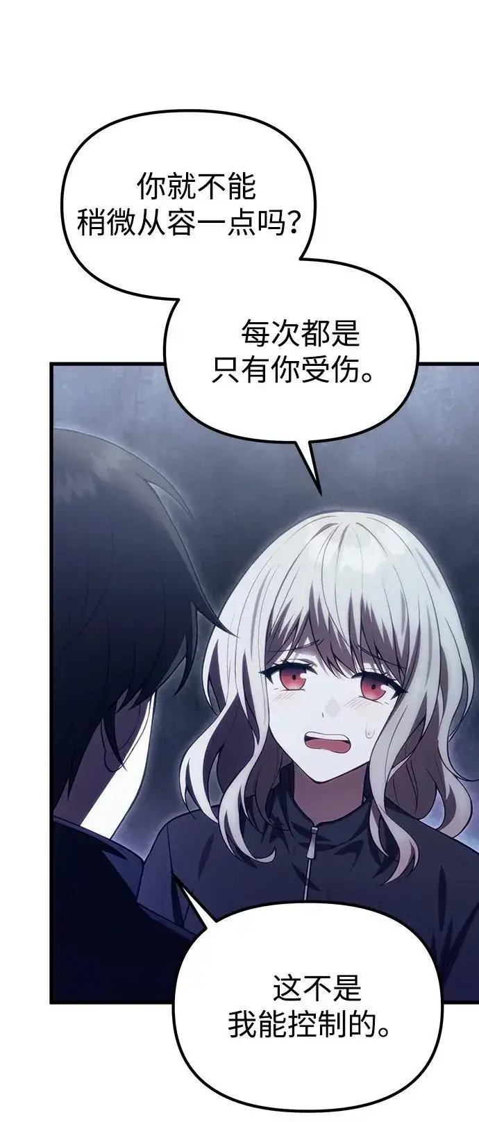 漫画《成了天魔后代》[第32话] 金诗友第17张图