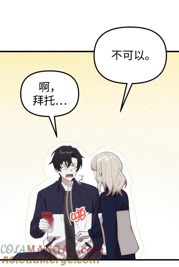 漫画《成了天魔后代》[第32话] 金诗友第19张图