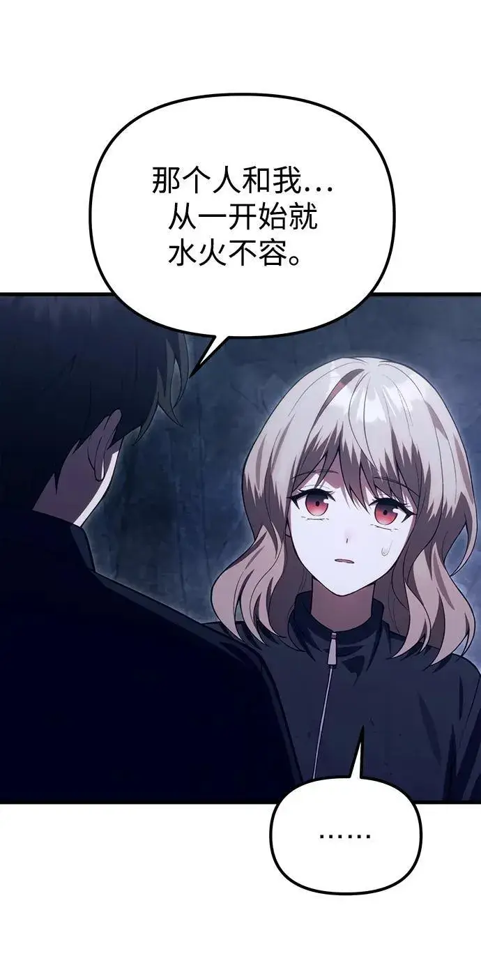 漫画《成了天魔后代》[第32话] 金诗友第23张图