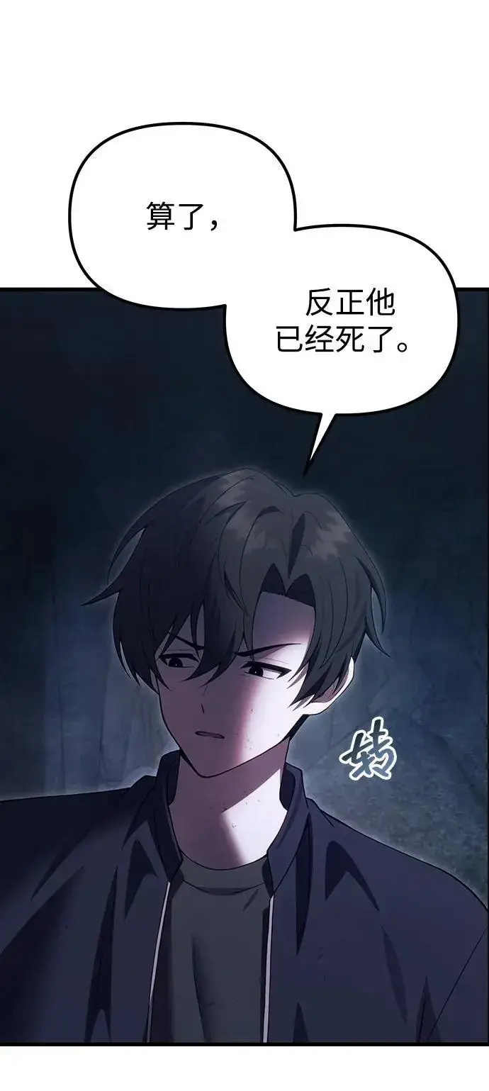 漫画《成了天魔后代》[第32话] 金诗友第24张图