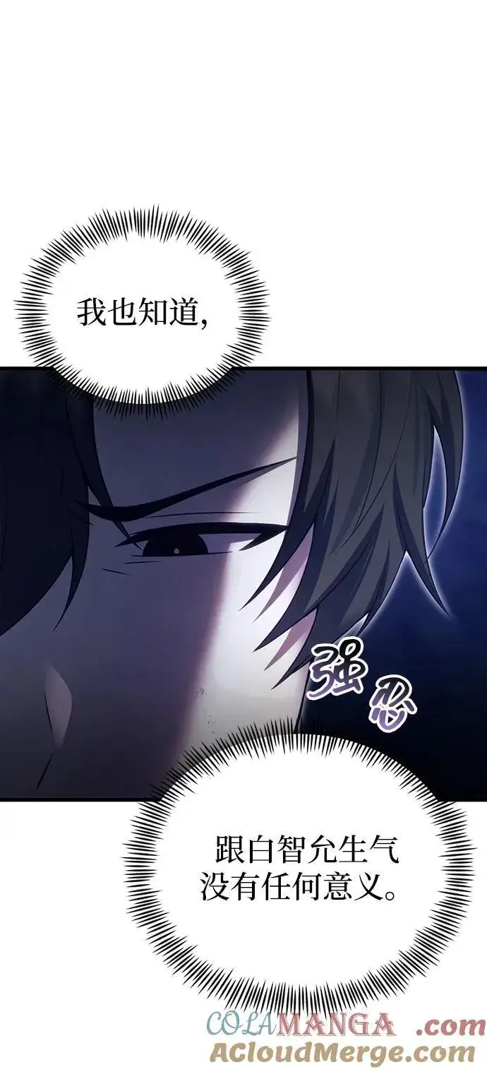漫画《成了天魔后代》[第32话] 金诗友第25张图