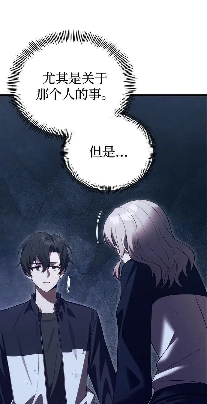 漫画《成了天魔后代》[第32话] 金诗友第26张图