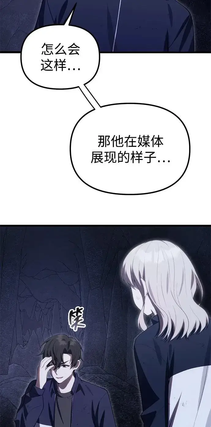 漫画《成了天魔后代》[第32话] 金诗友第33张图