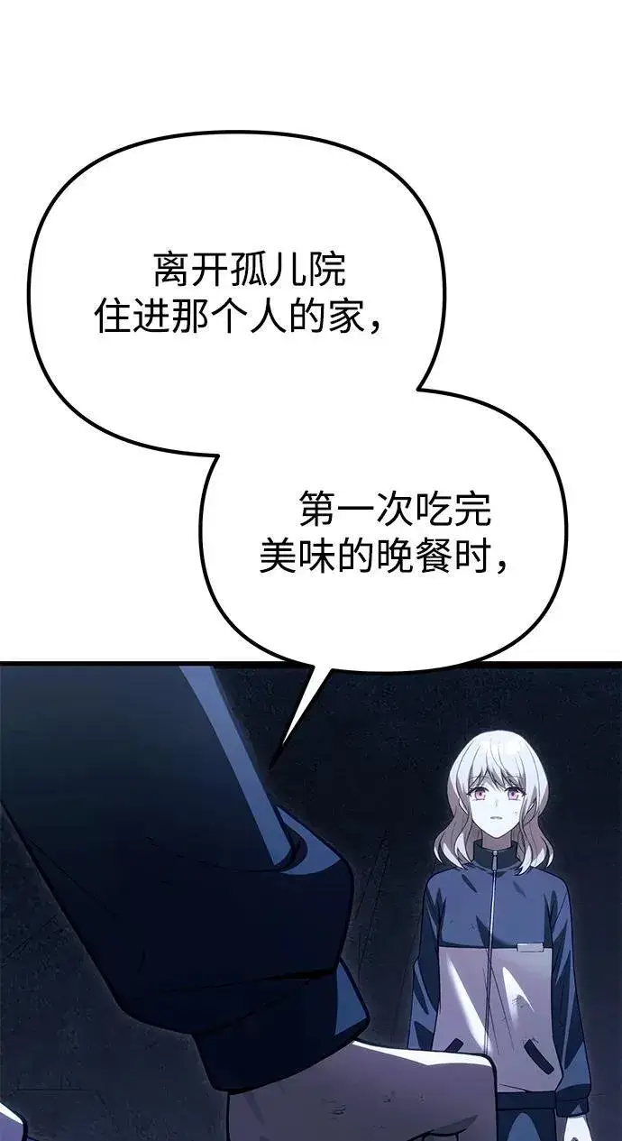 漫画《成了天魔后代》[第32话] 金诗友第42张图
