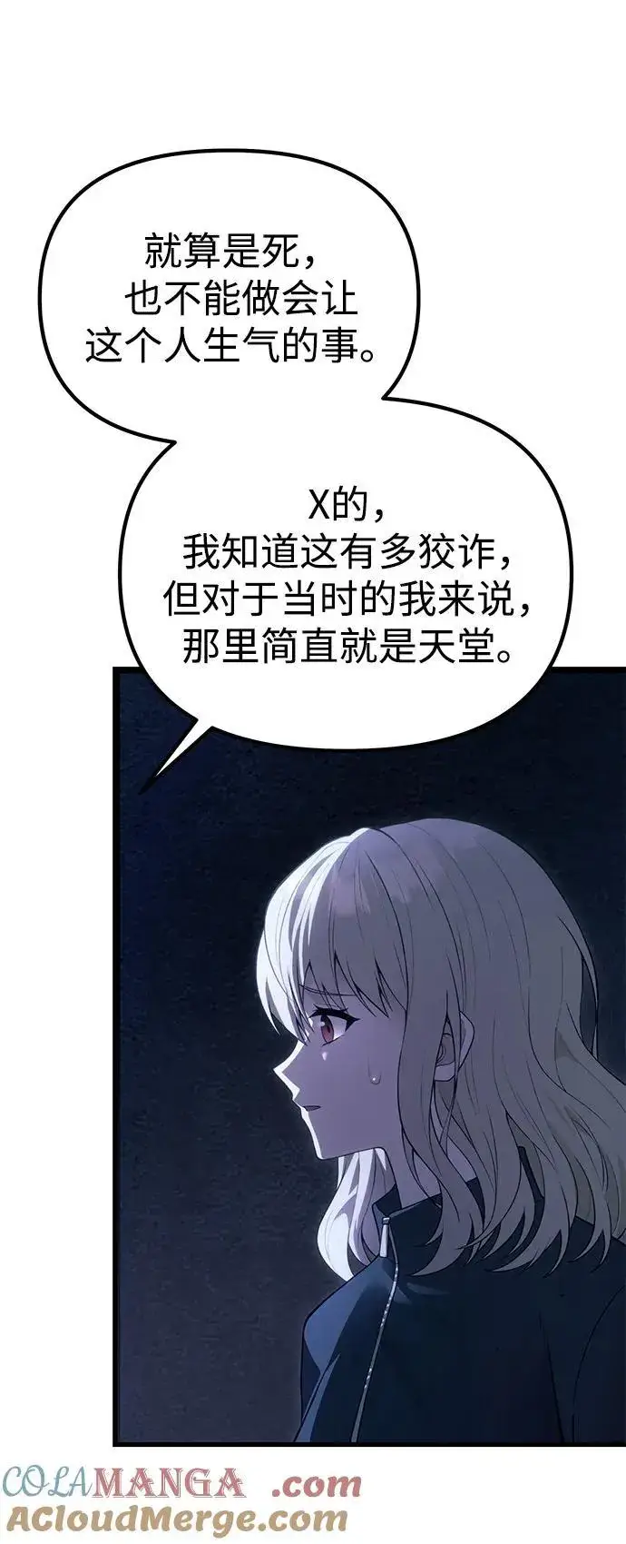 漫画《成了天魔后代》[第32话] 金诗友第46张图