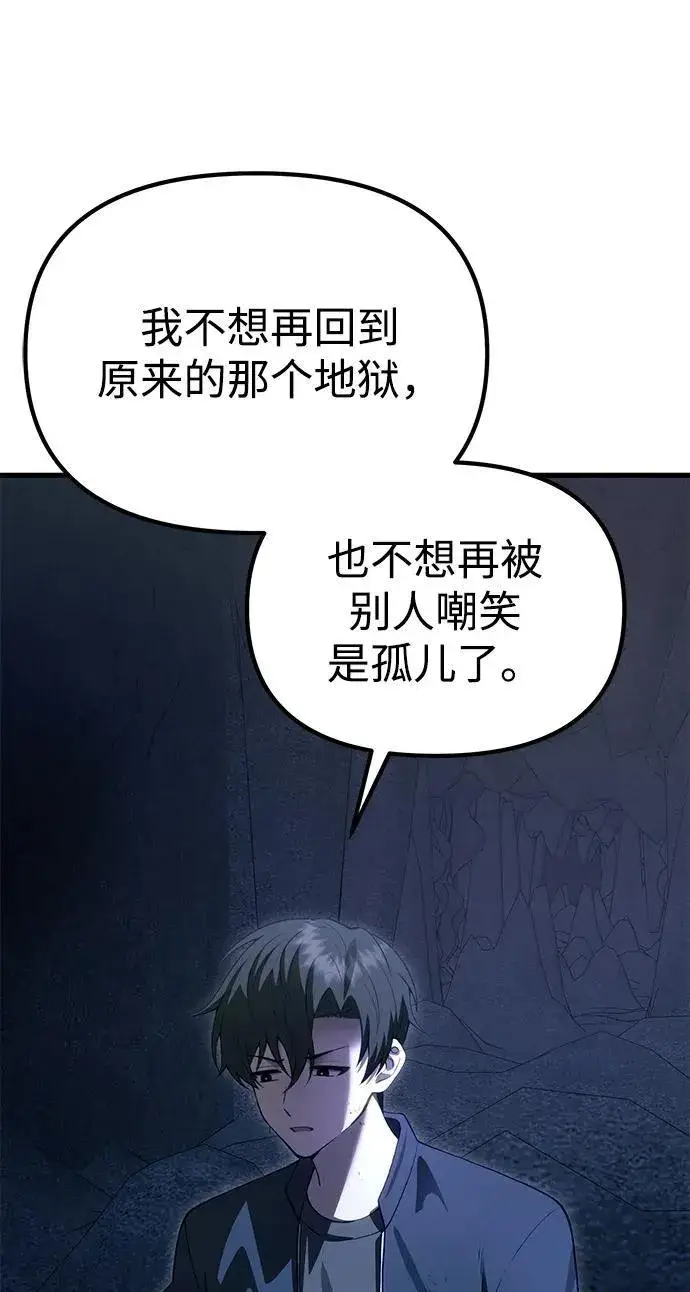 漫画《成了天魔后代》[第32话] 金诗友第47张图