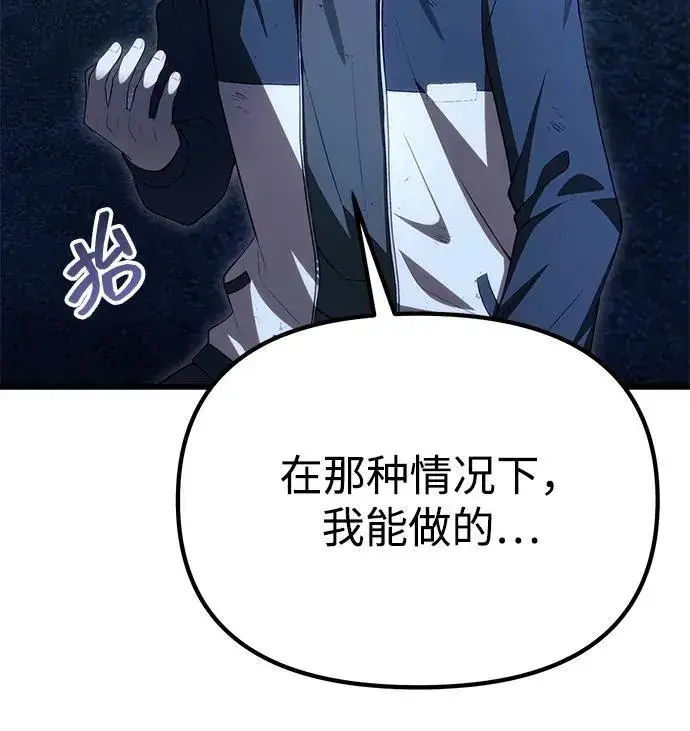 漫画《成了天魔后代》[第32话] 金诗友第48张图
