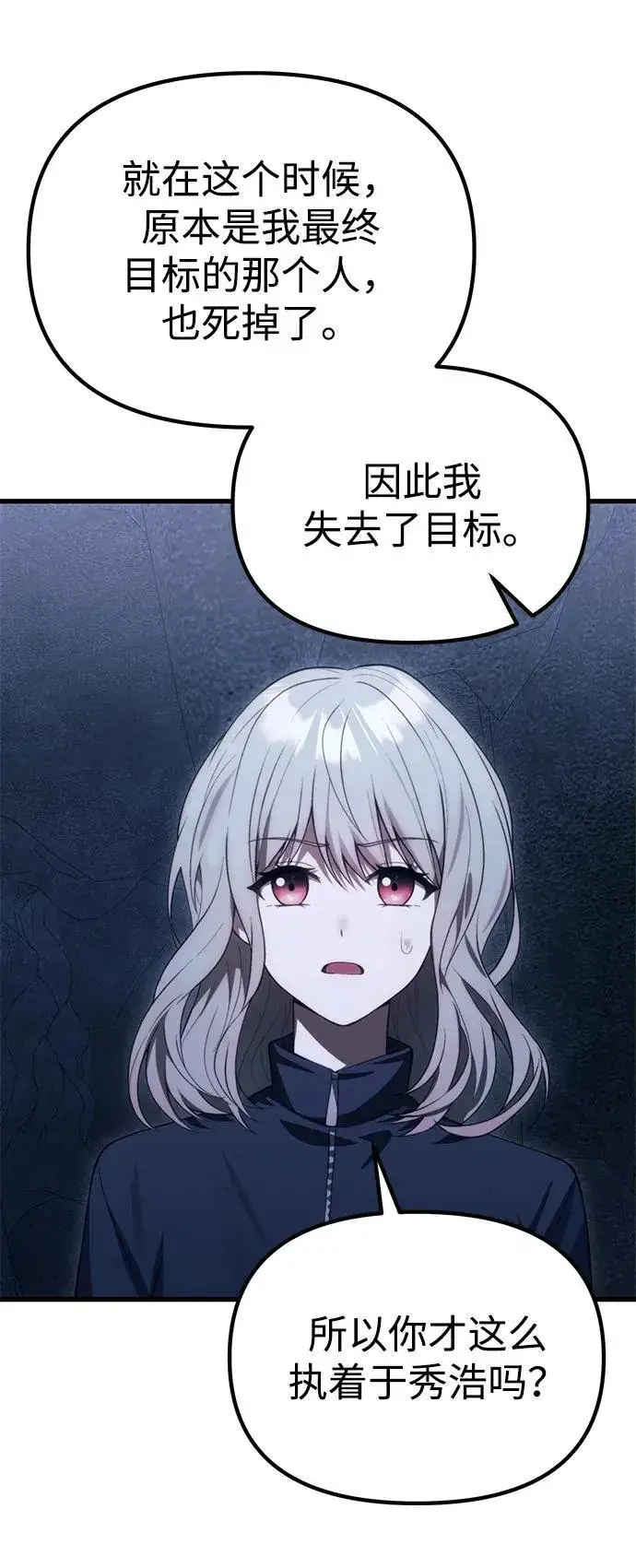 漫画《成了天魔后代》[第32话] 金诗友第51张图