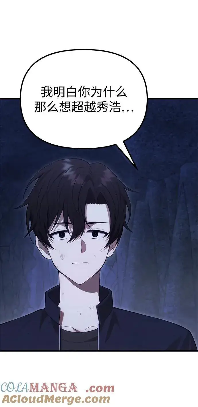 漫画《成了天魔后代》[第32话] 金诗友第64张图
