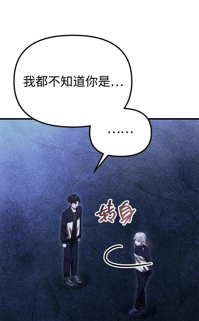 漫画《成了天魔后代》[第32话] 金诗友第65张图