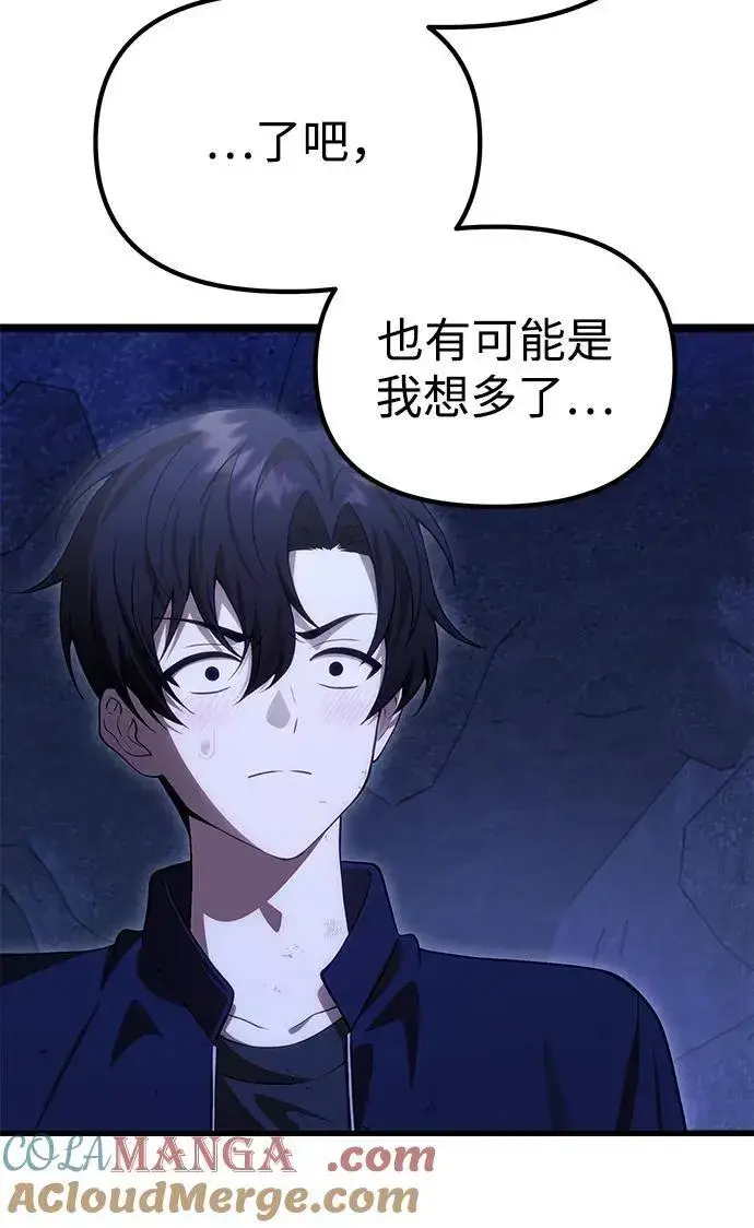 漫画《成了天魔后代》[第32话] 金诗友第70张图