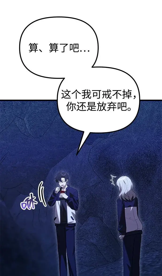 漫画《成了天魔后代》[第32话] 金诗友第71张图