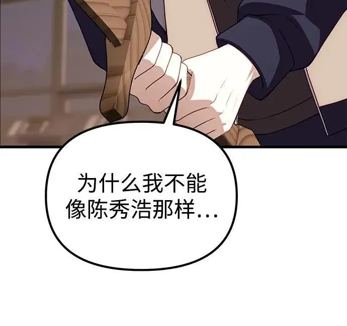 漫画《成了天魔后代》[第32话] 金诗友第8张图