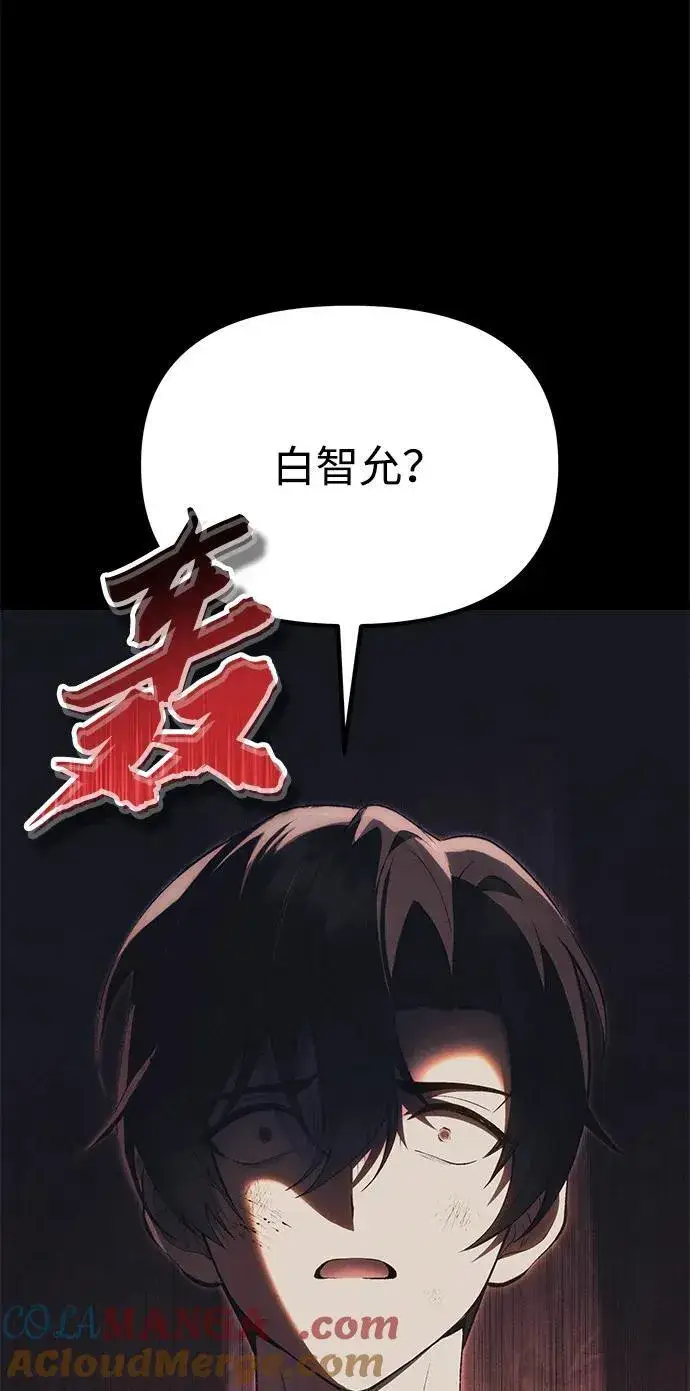 漫画《成了天魔后代》[第33话] 白智允第109张图