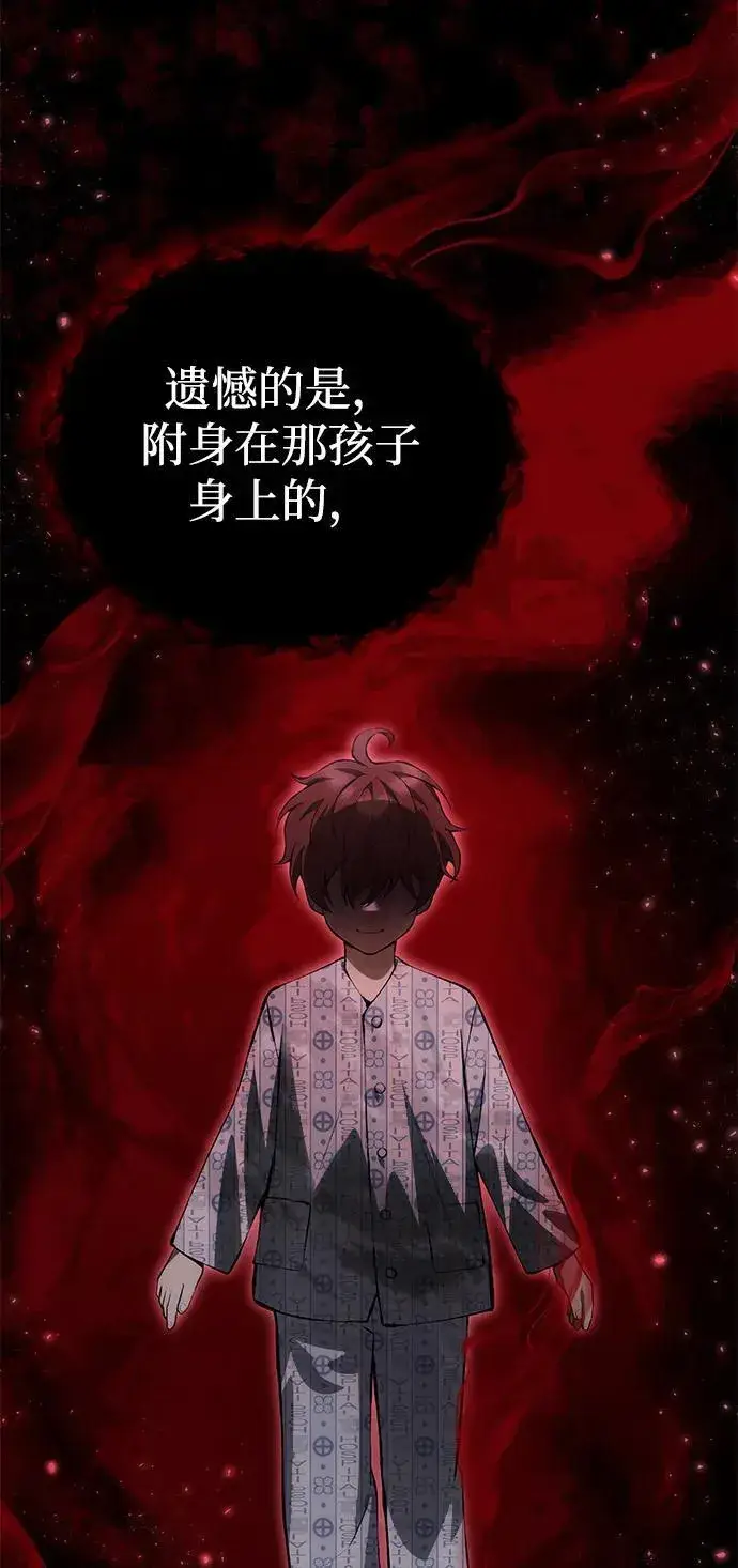 漫画《成了天魔后代》[第33话] 白智允第18张图