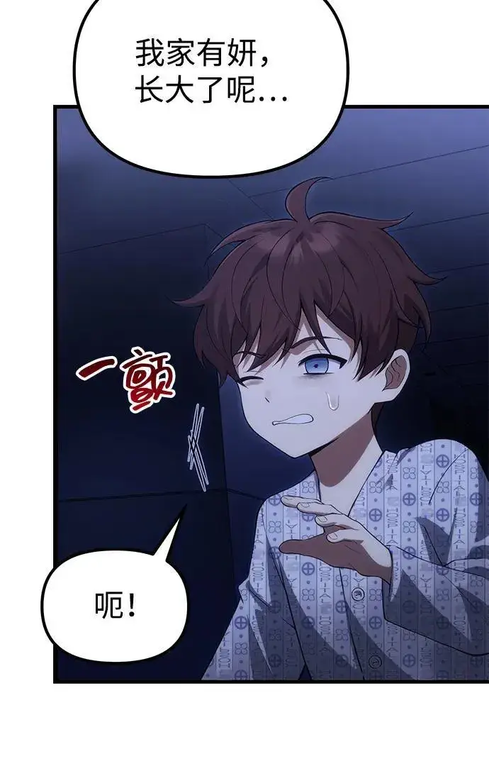 漫画《成了天魔后代》[第33话] 白智允第24张图