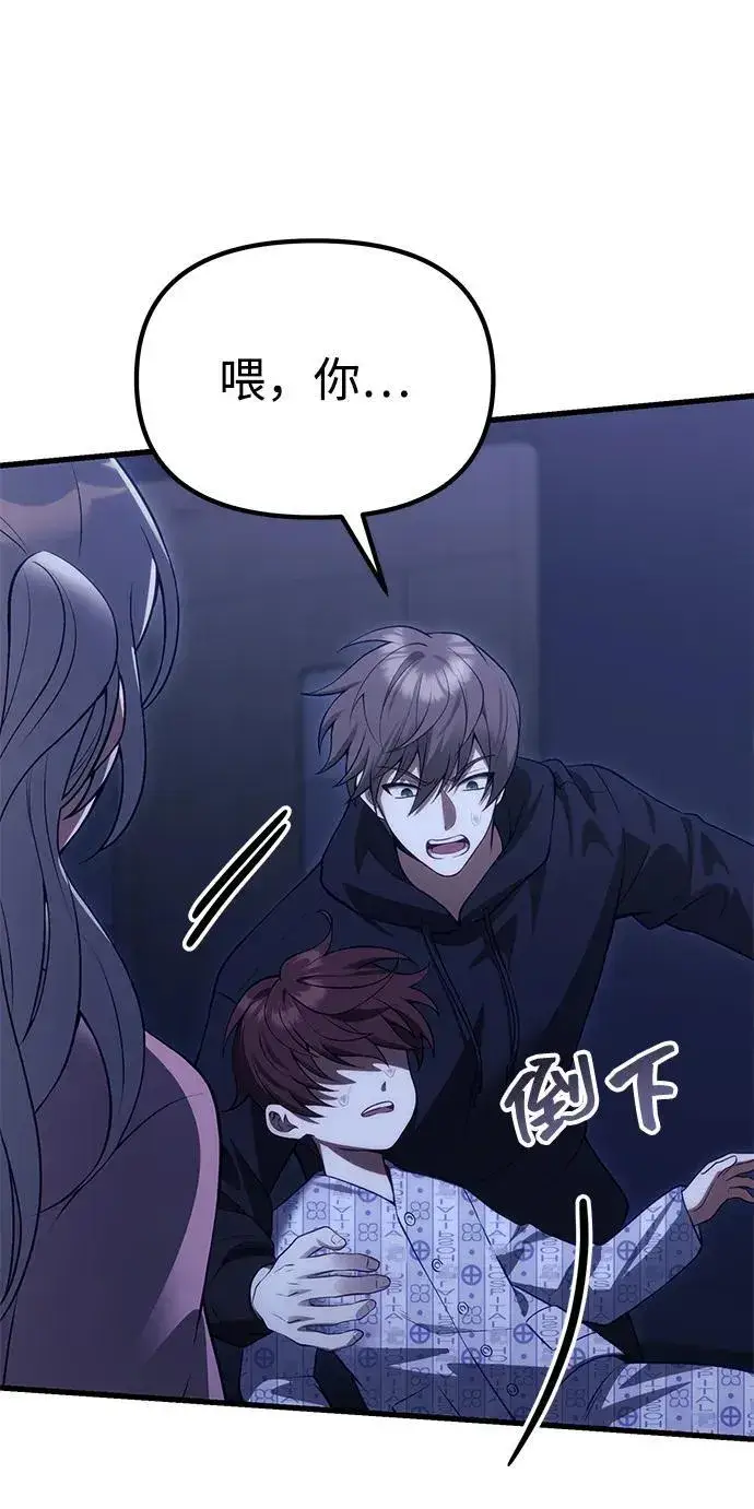 漫画《成了天魔后代》[第33话] 白智允第26张图