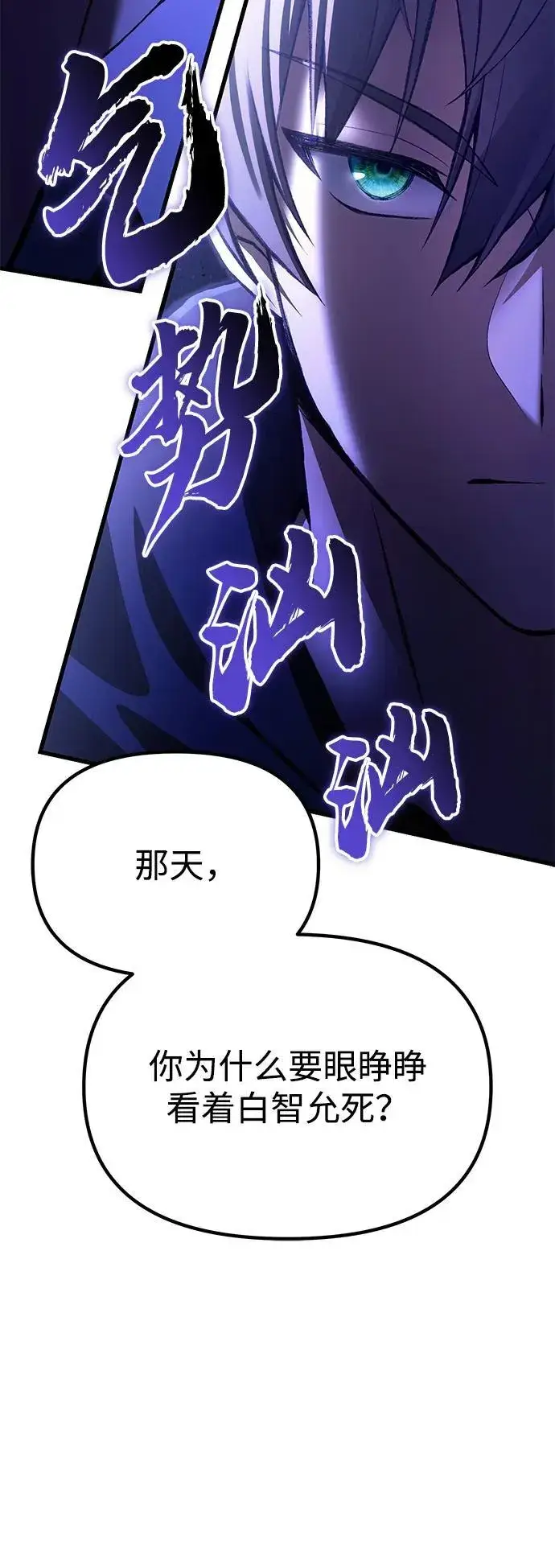 漫画《成了天魔后代》[第33话] 白智允第34张图