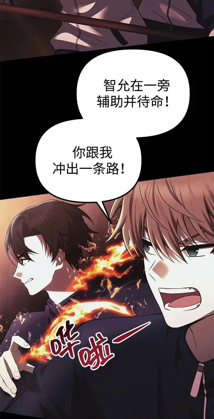 漫画《成了天魔后代》[第33话] 白智允第42张图