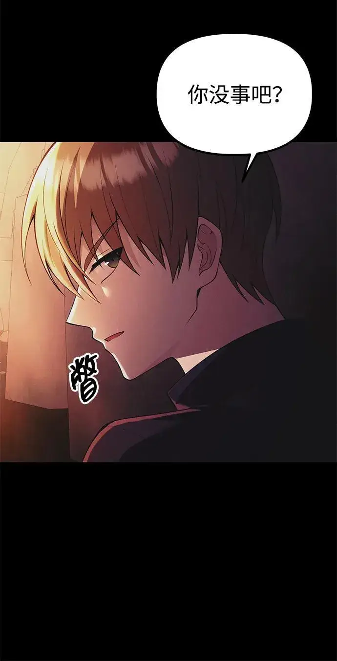 漫画《成了天魔后代》[第33话] 白智允第51张图