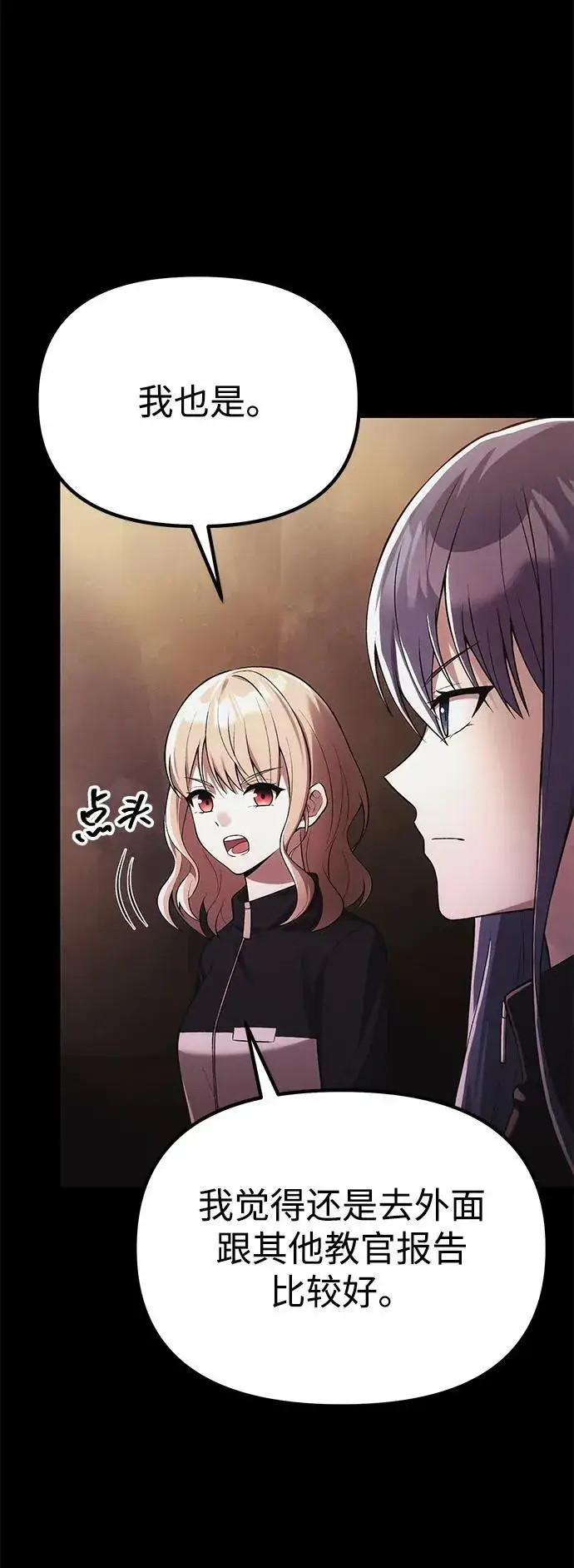 漫画《成了天魔后代》[第33话] 白智允第66张图