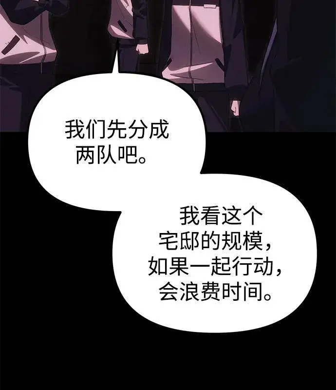 漫画《成了天魔后代》[第33话] 白智允第79张图