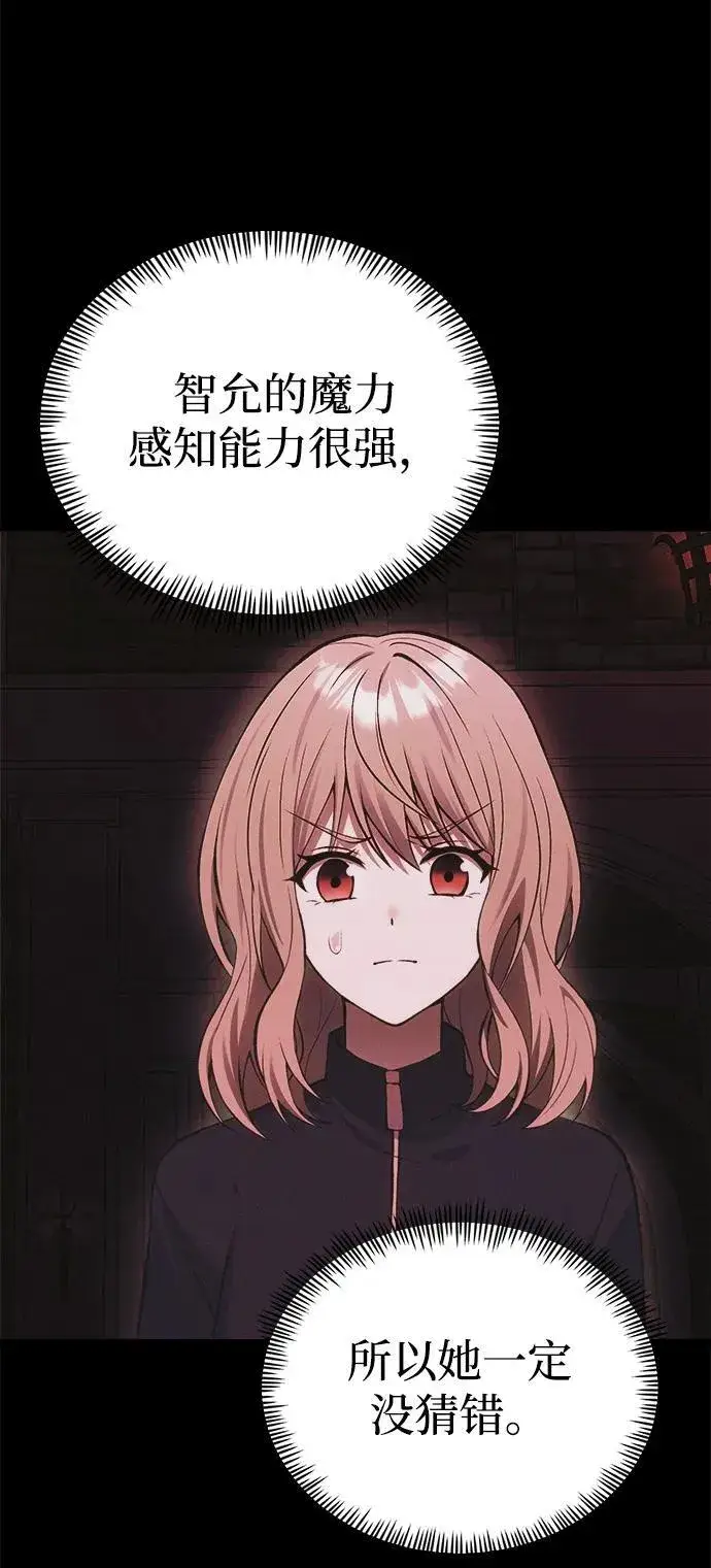 漫画《成了天魔后代》[第33话] 白智允第86张图