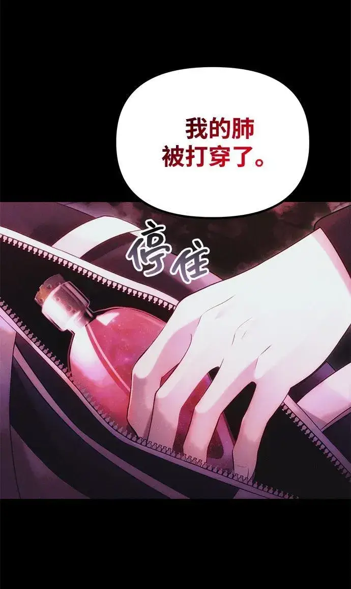 漫画《成了天魔后代》[第34话] 死线第10张图