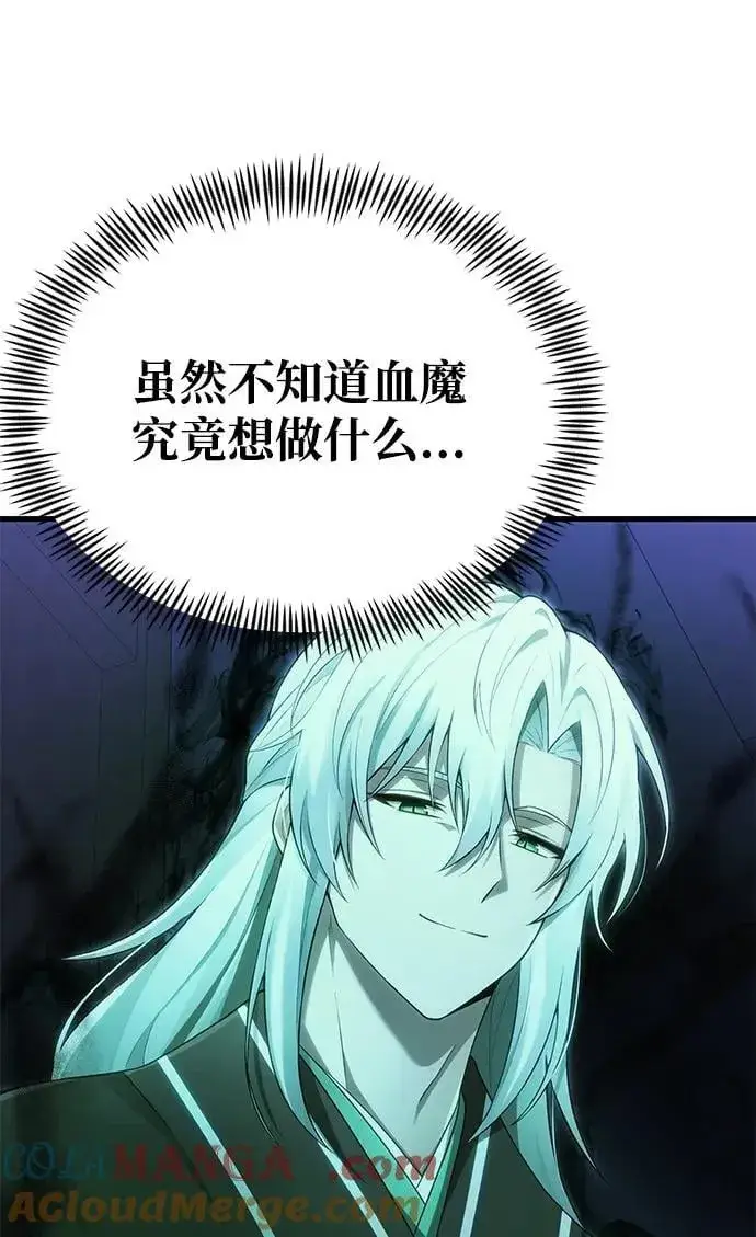 漫画《成了天魔后代》[第34话] 死线第105张图