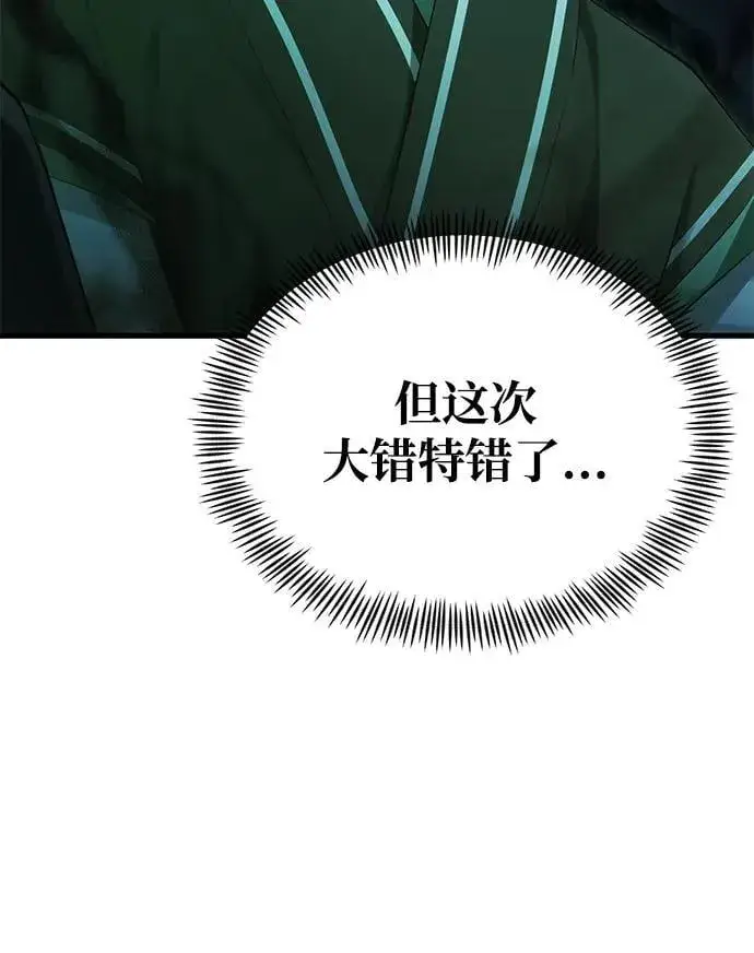 漫画《成了天魔后代》[第34话] 死线第106张图