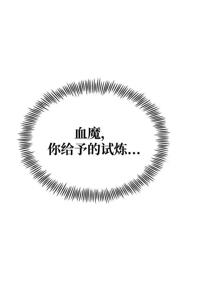 漫画《成了天魔后代》[第34话] 死线第107张图