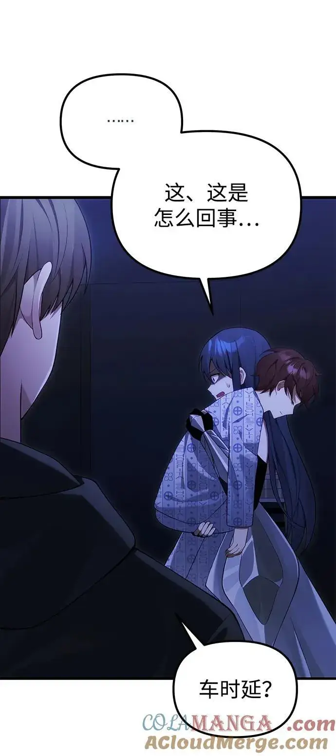 漫画《成了天魔后代》[第34话] 死线第109张图