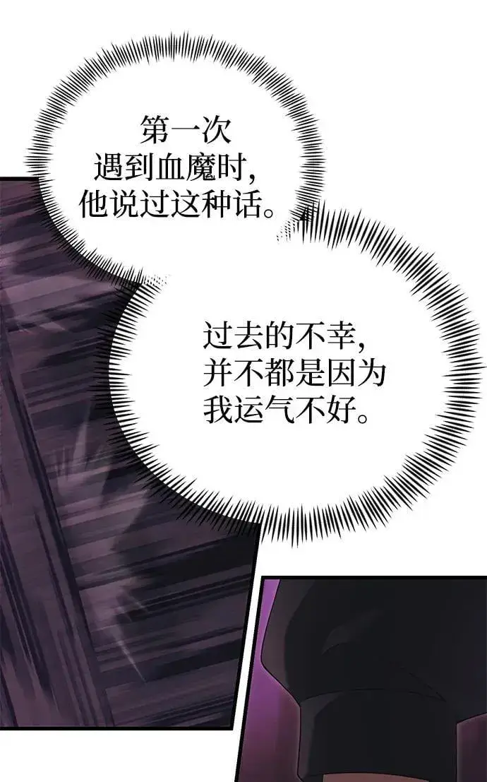 漫画《成了天魔后代》[第34话] 死线第115张图