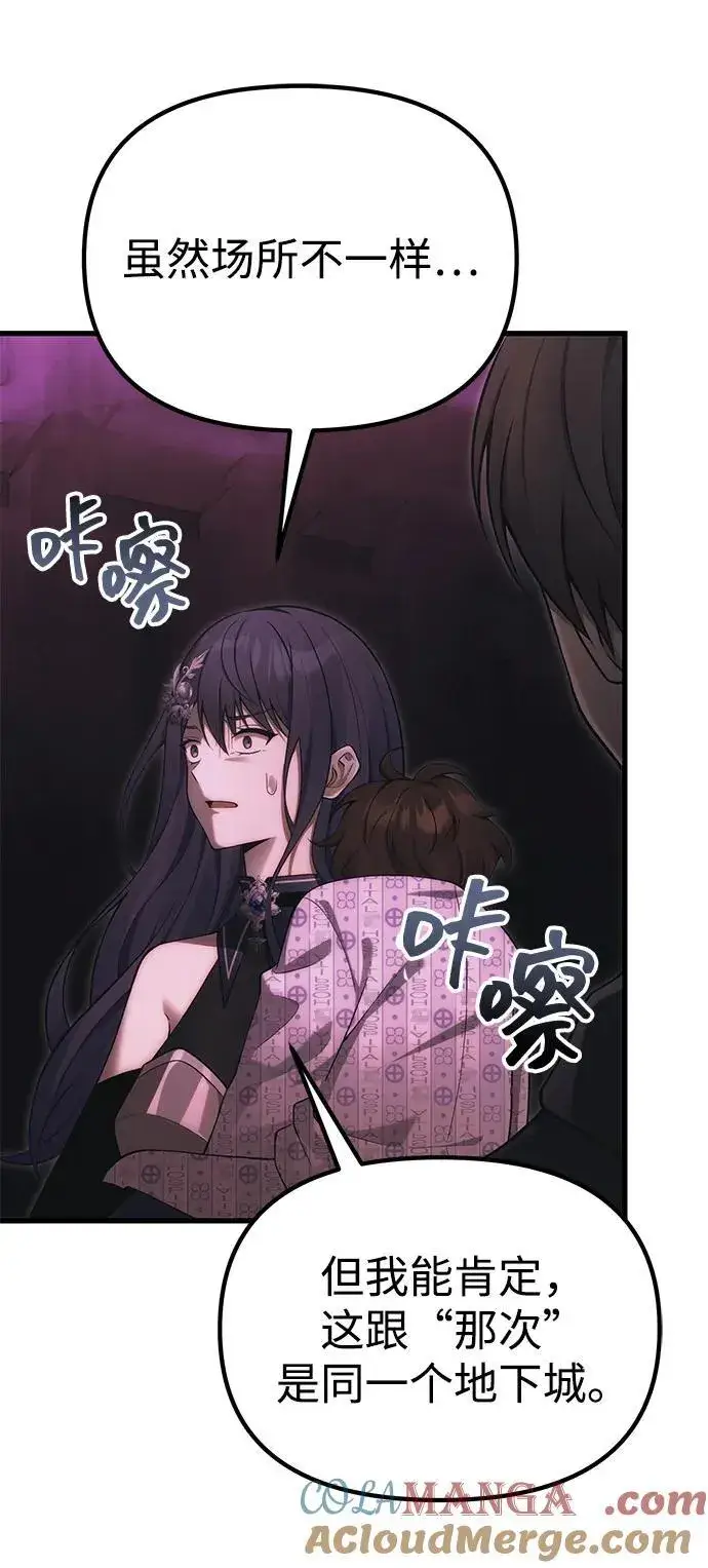 漫画《成了天魔后代》[第34话] 死线第117张图