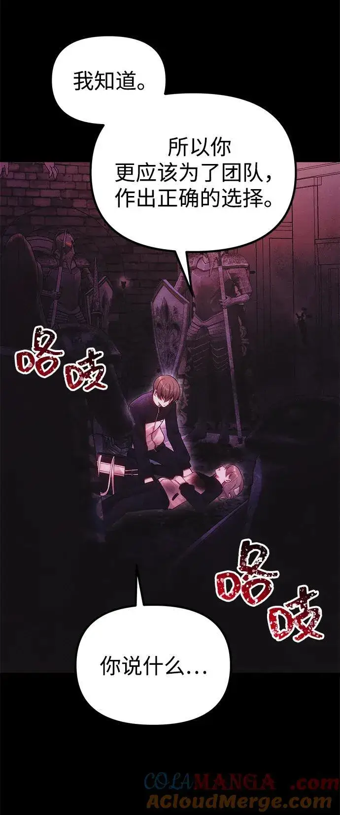 漫画《成了天魔后代》[第34话] 死线第13张图