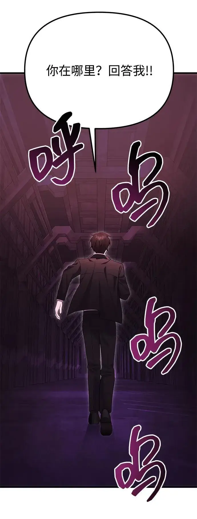 漫画《成了天魔后代》[第34话] 死线第139张图